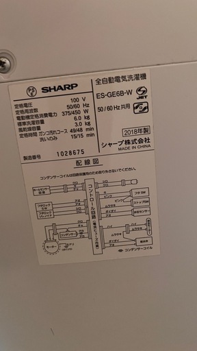 決定済み シャープ洗濯機　6.0k 2018年製