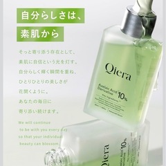 【新品】Qiera キエラ アゼライン酸10% 美容液 レチノール ナイアシンアミドの画像