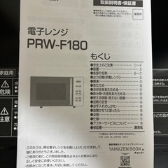 電子レンジYAMAZEN の画像