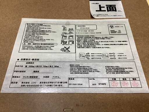 【リサイクルサービス八光】2020年製　ニトリ　リビングコタツ　コラムN　105