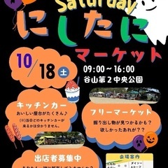 Saturdayにしたにマーケット