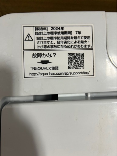 【配達・設置あり】AQUA2024年製洗濯機　7kg