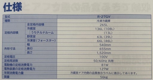 HITACHI 冷凍冷蔵庫(265L)
