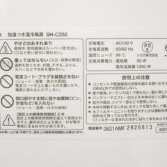 シロカ 加湿付 温冷風扇 2021年製 リモコン付き SH-C252 G-2420の画像