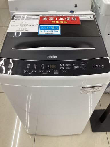 【1年保証】全自動洗濯機　Haier　JW-U55A　5.5kg