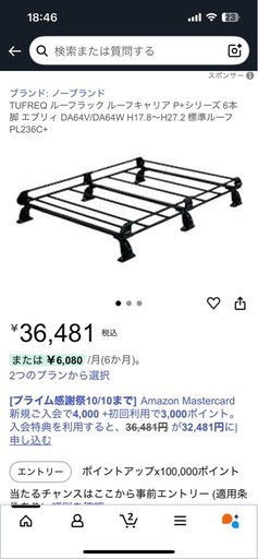 タフレック　ルーフキャリア