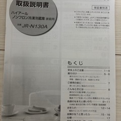 冷蔵庫Haier　　の画像