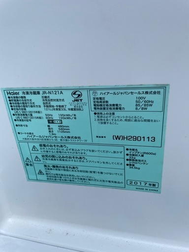 Haierハイアール冷凍冷蔵庫121L JR-N121A 2017年製