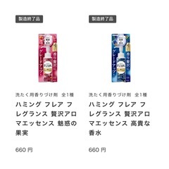 生産終了　ハミング　フレア　フレグランス　アロマの画像