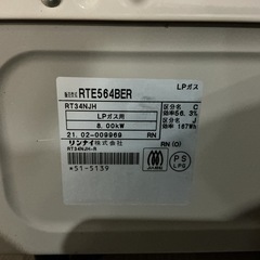 LPガス用🔥早い物勝ち🌱Rinnai2021年製RTE564BER動作未確認❗️クリーム色ガステーブルの画像