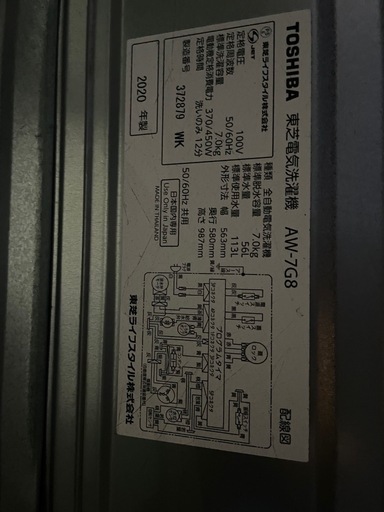TOSHIBA/ AW-7G8/2020年製/全自動電気洗濯機