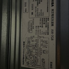 TOSHIBA/ AW-7G8/2020年製/全自動電気洗濯機の画像
