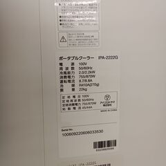 ★リユースのサカイ千葉中央店★ IRIS OHYAMA ポータブルクーラー  22年製 動作確認／クリーニング済み TC4787の画像