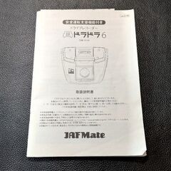 ドライブレコーダー ドラドラ6の画像