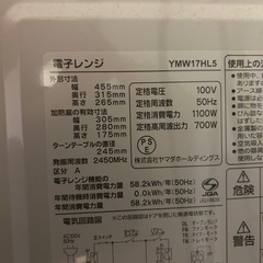 【受け渡し相手決定】2023年製 電子レンジ YMW17HL5の画像
