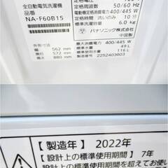 【3ヵ月保証】高年式　2022年製　Panasonic　6.0㎏　洗濯機　NA-F60B15　動作良好　ビッグウェーブ洗浄　からみほぐし　パナソニックの画像