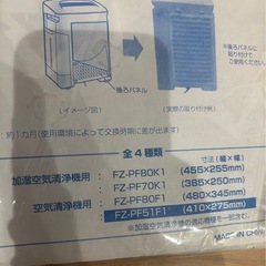 SHARP 空気清浄機 
使い捨てプレフィルターの画像