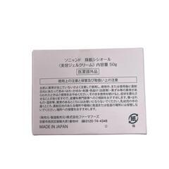 SG00001 新品未使用 ソニャンド 珠肌 シシオール 50g 5点まとめ売り [0000000001349]の画像