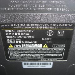 （1台限り★ジモティー特典あり★HDD500GB搭載の）ASTEX　32型液晶テレビ　２０１９年製　AS-03D3202HTV　　高く買取るゾウ八幡東店の画像