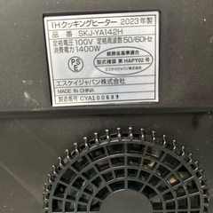 【IHコンロ】【エスケイ】クリーニング済み【管理番号12909】横 の画像