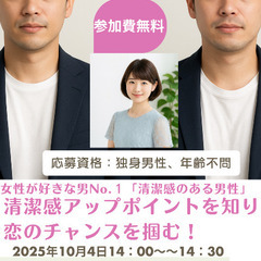 秋の特別セミナー◆全国から受講料無料!◆婚活・恋活男性向け 『清...