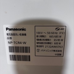 Panasonic 食洗
機 NP-TCR4-Wの画像