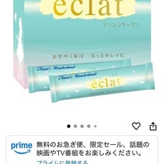 エクラ　
マリンコラーゲンの画像