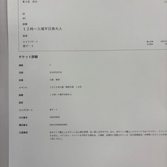 万博QUICK チケット　10月1日（水）西ゲート12時 の画像