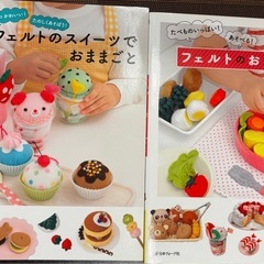 フェルト用品　の画像