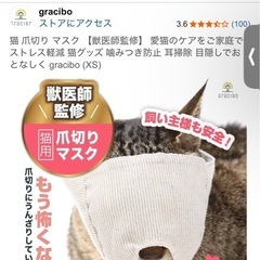 【中古・美品】値下げ 10/3まで　猫用 爪切りマスクの画像