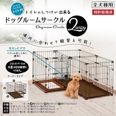 ペティオ (Petio) トイレのしつけが出来る ドッグルームサークル 2Way スタンダード 本体の画像