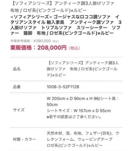 【成約済み】ソフィアシリーズ　ロココ調ソファ　3人掛け