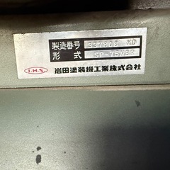 岩田エアーコンプレッサーSP-75NBR 200V（引取限定）の画像