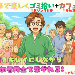 毎週水曜日7:30開催📢福岡ととのいゴミ拾い🍀みんなで一緒…
