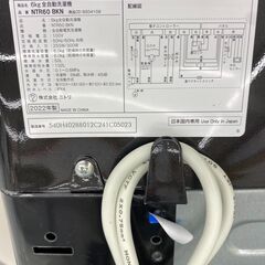 【トレファク イオンモール新瑞橋店】ニトリの全自動洗濯機のご紹介です！の画像