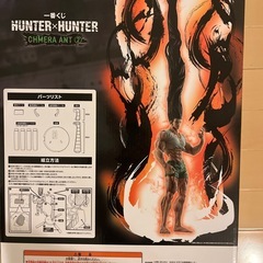 ハンターハンター　Hunter Hunter 1番くじ　ラストワンの画像