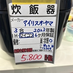 【アイリスオーヤマ 炊飯器】【〇〇合炊き】★2023年製　クリーニング済み/6ヶ月保証付き【管理番号12909】横の画像