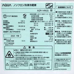 綺麗　AQUA 2023年製 135L 冷蔵庫 ☆配送応相談☆の画像