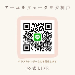 【神戸・灘】ミュージックヨガ♪【初心者向け・都度払いのヨガ教室】の画像