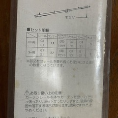【未開封品】カーテンレールの画像