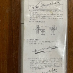 【未開封品】カーテンレールの画像