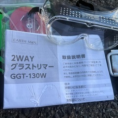 グラストリマー　GGT-130W　草刈機　の画像