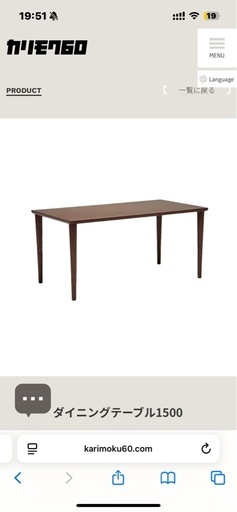 【美品！！】配送・日程相談可 カリモク60ダイニングテーブル150サイズ