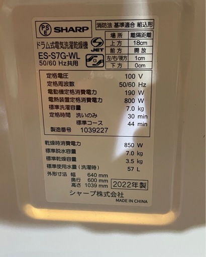 地域限定　配送設置無料！2022年式　SHARP ドラム式洗濯機