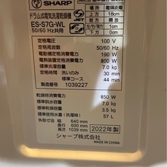 地域限定　配送設置無料！2022年式　SHARP ドラム式洗濯機の画像