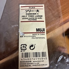 MUJI フェルトクリスマスツリー&リースの画像