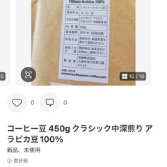 コーヒー豆新品未使用の画像