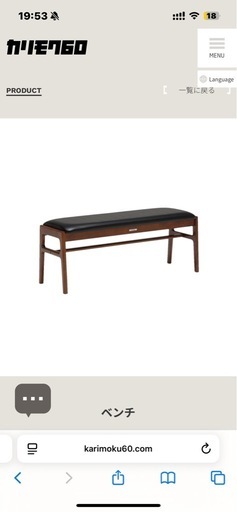 【決定】カリモク60 ベンチ
