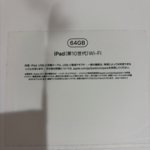 iPad 第10世代 ブルー 64
GB  