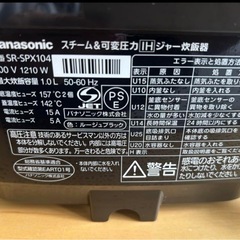 [取引中]パナソニック炊飯器SR-SPX104の画像